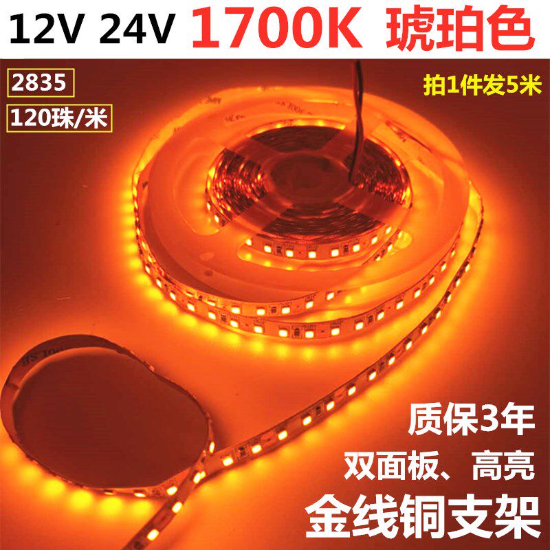 高亮12V2835裸板不防水1700K琥珀色LED灯带24V防水1700K120珠灯条