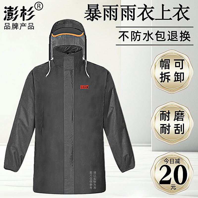 澎杉单件雨衣上衣加厚牛津布单独半身中短款雨服劳保工作防水外套