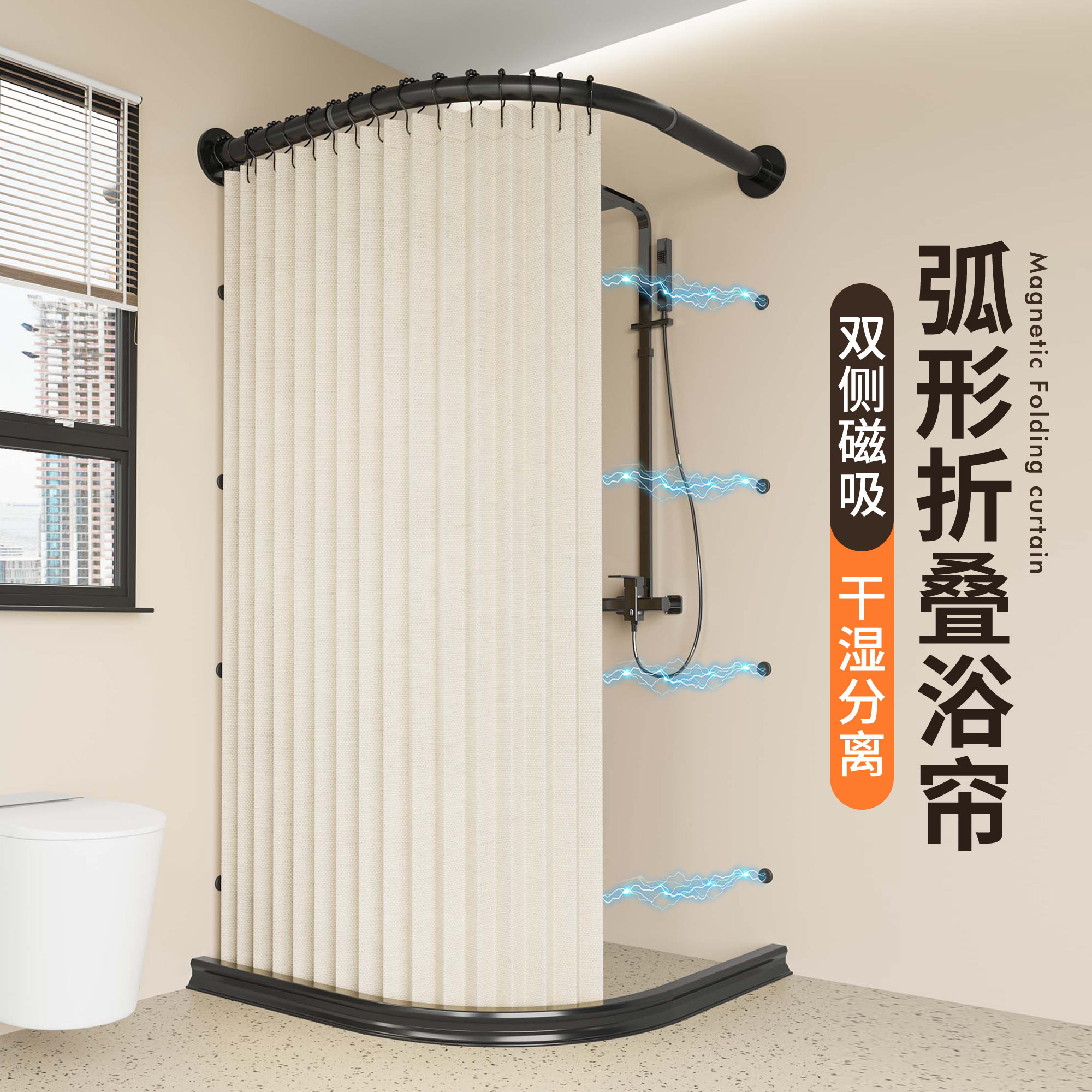 浴室浴帘隔断帘弧形浴帘杆磁吸折叠套装免打孔卫生间防水布淋浴帘