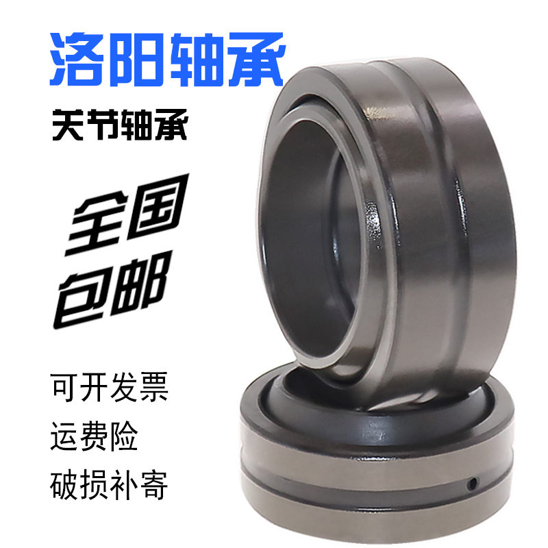 洛阳关节轴承GE40ES GE50ES GE60 GE70 GE80 GE90牛眼轴承万向球