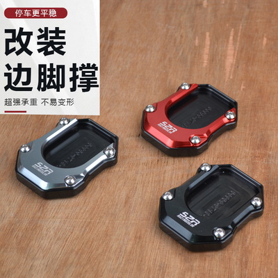 适用龙嘉XDV250改装加大边撑垫踏板车XDV300防滑侧脚撑底座配件