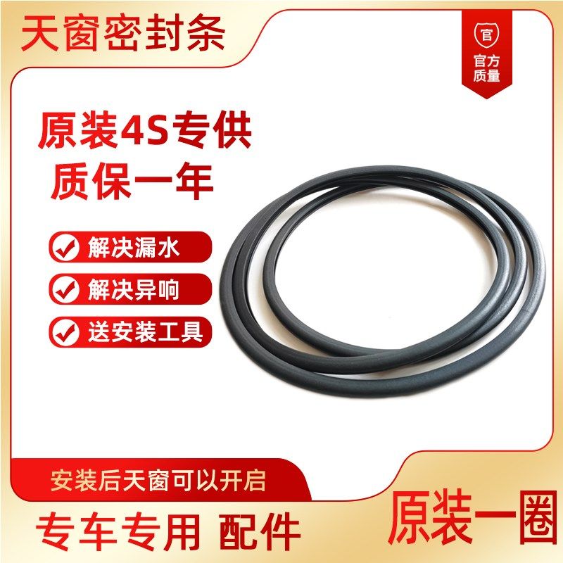 原装斯威X7 G01 G05 X3 X2 大虎天窗玻璃密封条 防水 防尘 除异响