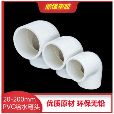 pvc冷凝水弯头给水管90度上下水直角弯接头鱼缸管件 20 25 32 50