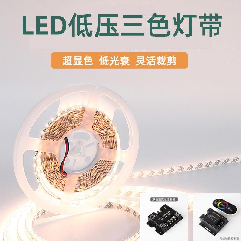 led低压裸板24V灯带自粘线性双色温灯条12V三色灯条线形氛围灯光,家装灯饰光源,室内LED灯带,淘宝优惠券,粉丝福利购,淘宝优惠卷