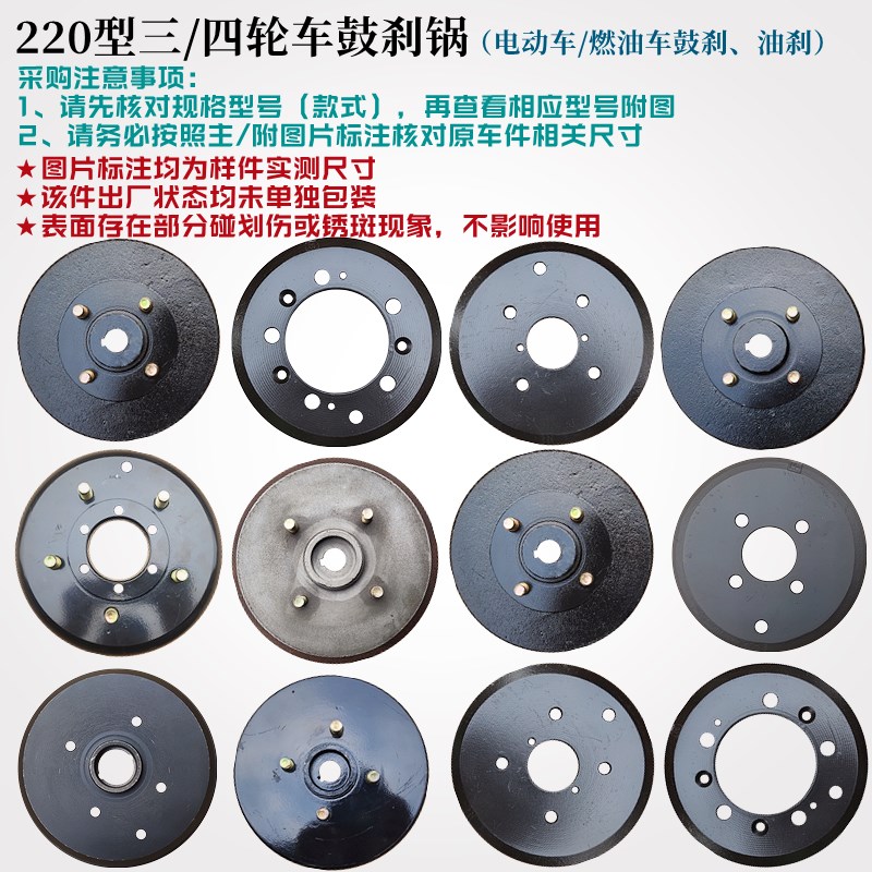 电动三轮车电动轿车四轮车燃油三轮车火三轮刹车锅220mm鼓刹锅