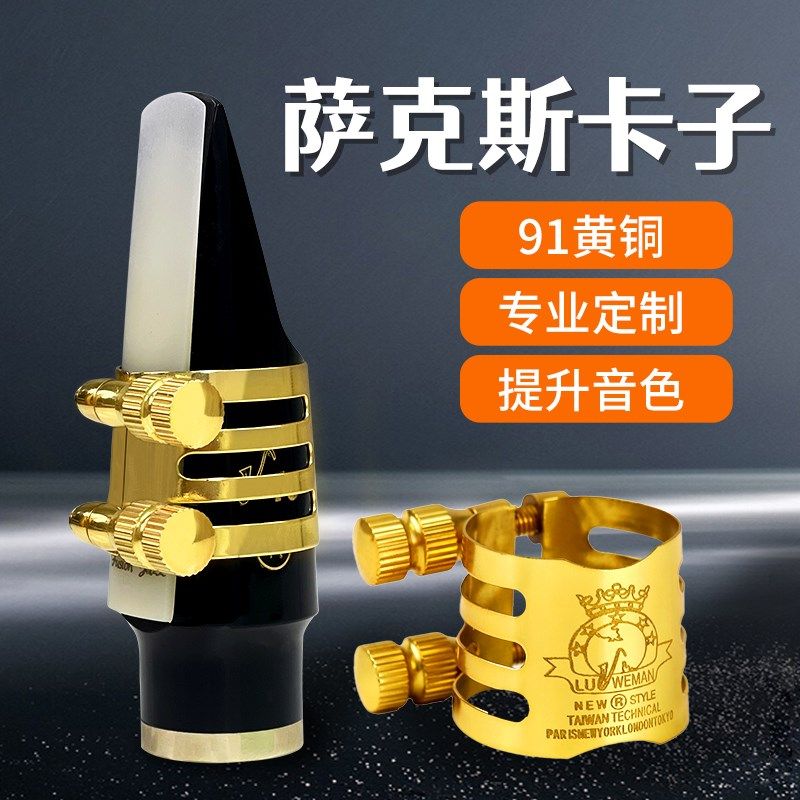 鲁斯威曼萨克斯笛头卡子中音次中音胶木金属卡子萨克斯配件大全,乐器/吉他/钢琴/配件,其它乐器配件,淘宝优惠券,粉丝福利购,淘宝优惠卷