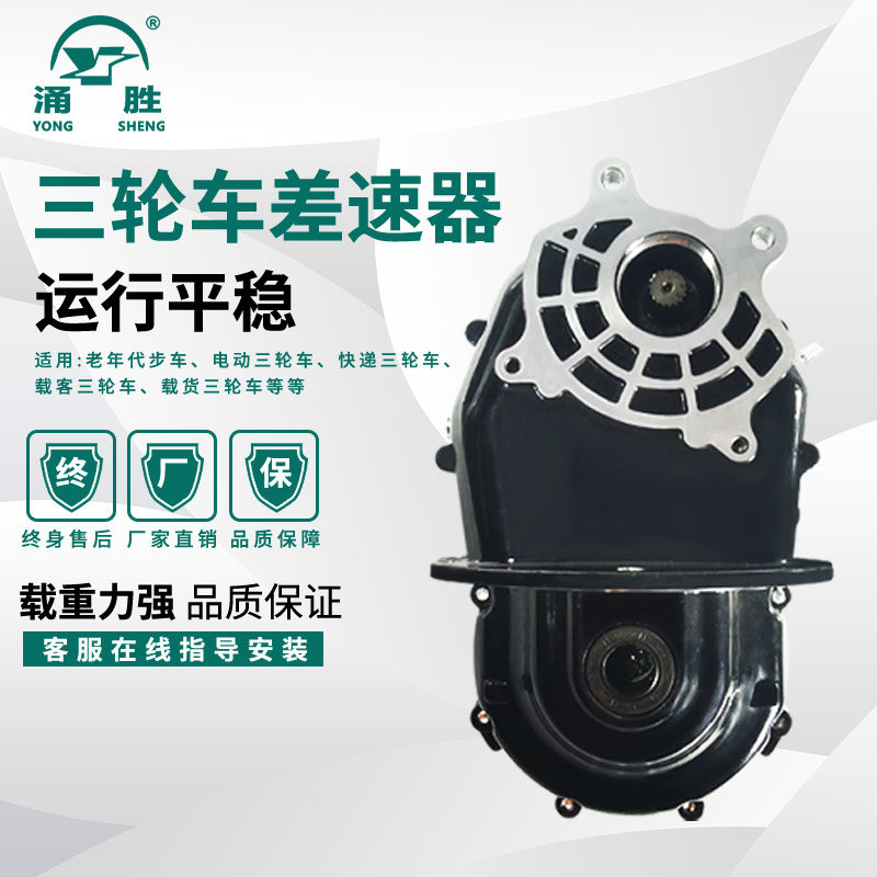 电动三轮车牙包四孔变速箱差速器齿轮箱电机一体牙包总成牙包