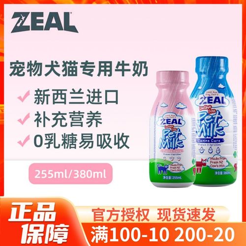 新西兰进口zeal宠物牛奶营养补水补钙0乳糖犬猫专用牛奶零食255ml