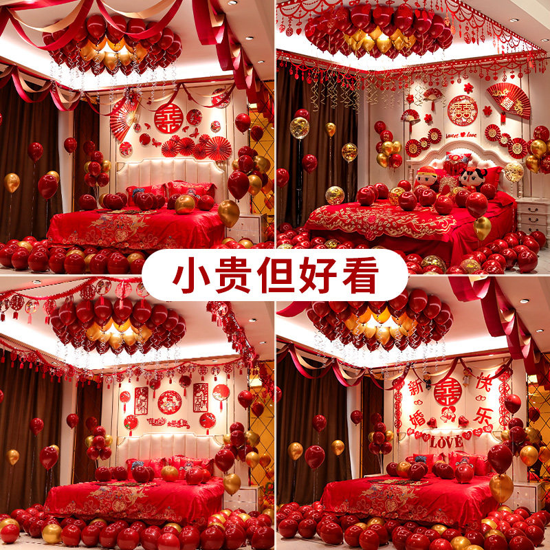 婚房布置套装男方婚庆新房卧室气球装饰创意浪漫婚礼结婚用品大全