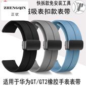 GT4磁吸硅胶折叠扣GT2男女GT表带 适配华为Watch3腕带GT3 Pro款