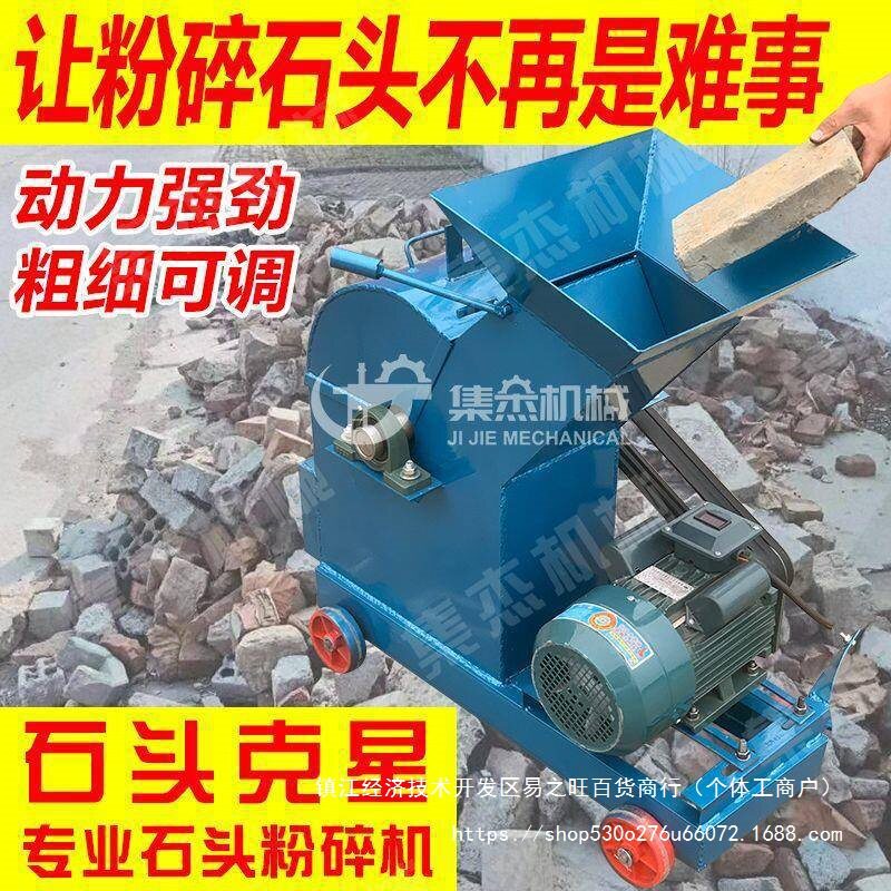小型制砂机破碎机锤式打沙石块粉碎机石子鹅卵石石头碎石机砖瓦