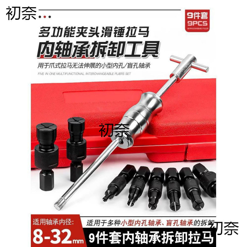 内轴承内孔拆卸拉马拔轮器