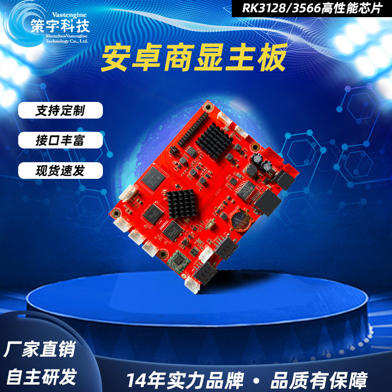 安卓7.1RK3128工业主板