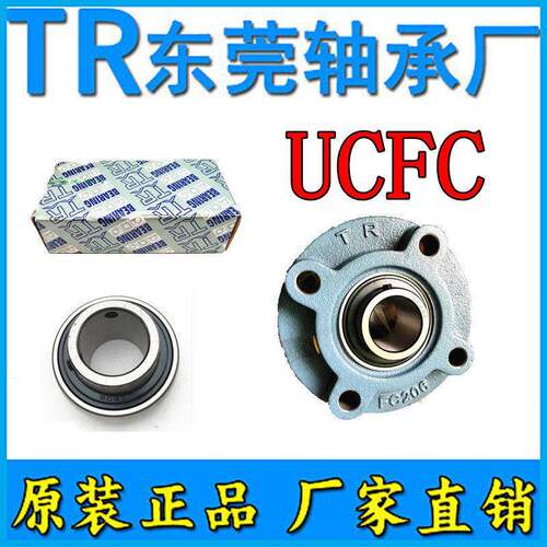 外球面带座东莞TR轴承 UCFC204 205 206 207 208 209 210 211 212