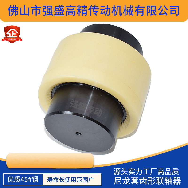 NL尼龙套齿式联轴器高强度耐磨