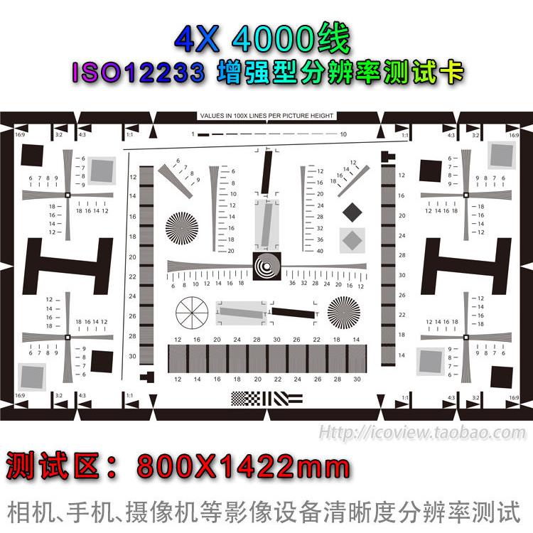 高清增强版4X Iso 122334000线分辨率测试卡红外监控清晰度测试