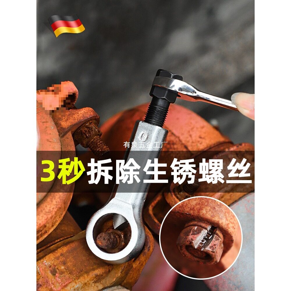 德国精工螺母破切器滑牙拆卸