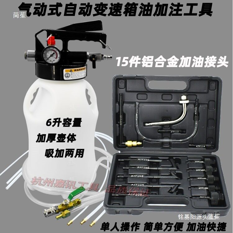 7.5升手压 自动变速箱油更换机 自动波箱油加注器 加油壶15件接头