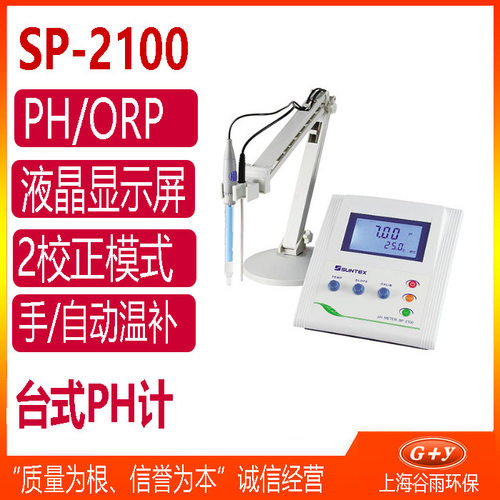 SP-2100/LE 409 上泰suntex 实验室台式pH/ORP测定仪 酸度计电极
