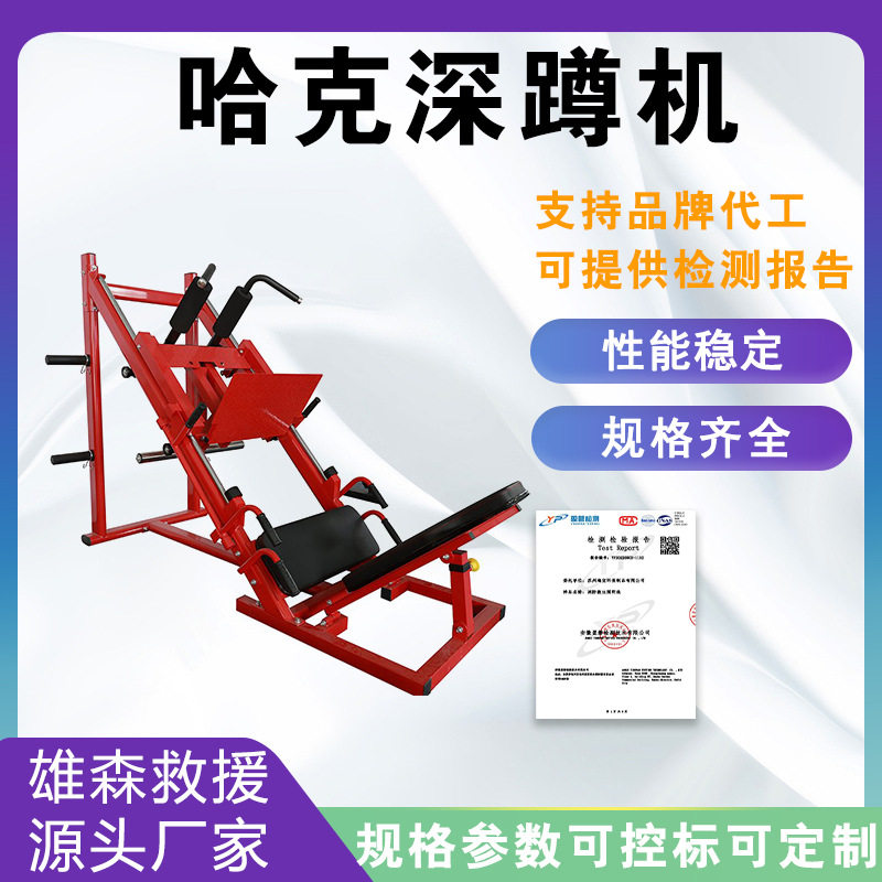健身房倒蹬机练腿器哈克深蹲机健身器材臀部腿部训练器材