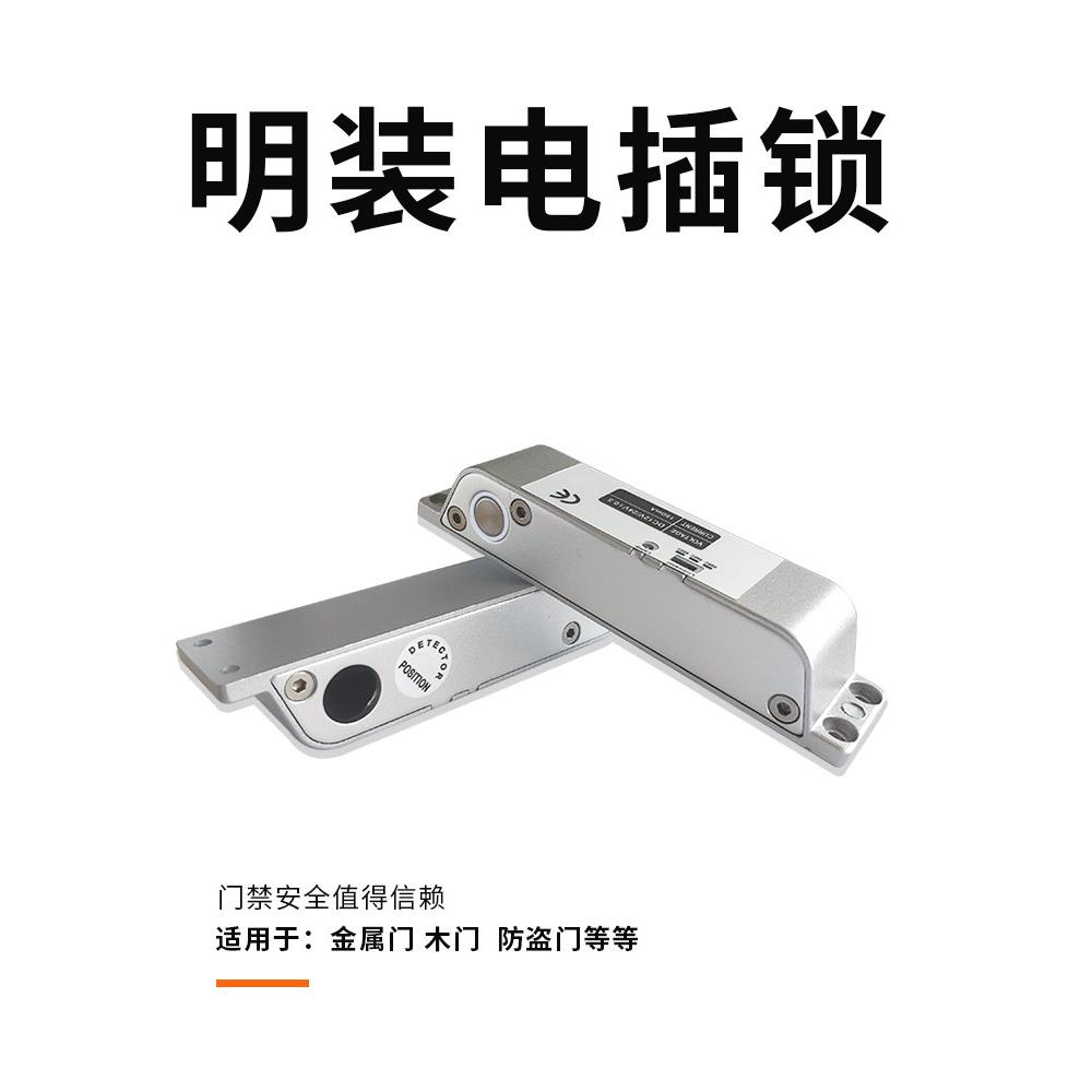 明装电插锁门禁锁 侧装电插锁 5线明装锁 外挂式明装门禁锁 门禁