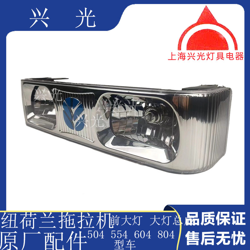 纽荷兰拖拉机前大灯原厂件