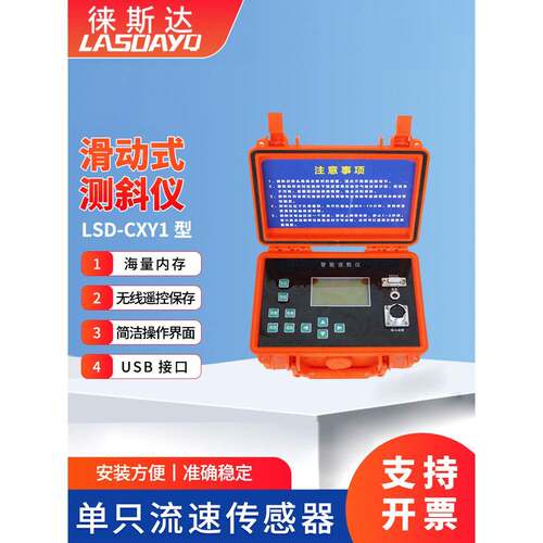 徕斯达滑动式测斜仪LSD-CXY1型自动高精度带无线遥控工程测量专业
