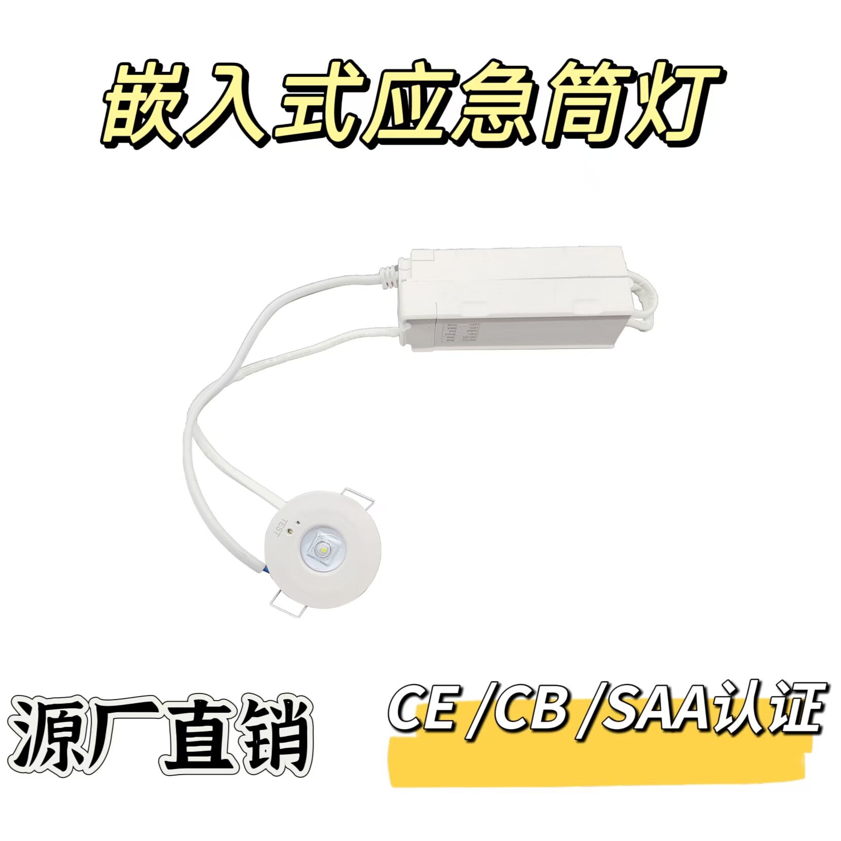 源厂直销外贸嵌入式小飞碟UFO应急筒灯 CE//CB/SAA认证