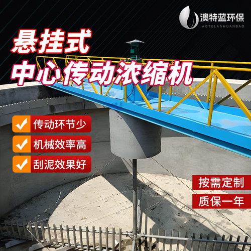 WNG中心传动悬挂污泥浓密机