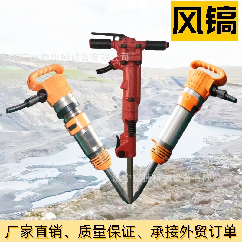 矿用B87C大功率风镐气动混凝土路面破碎凿岩B47型手持式破碎风镐