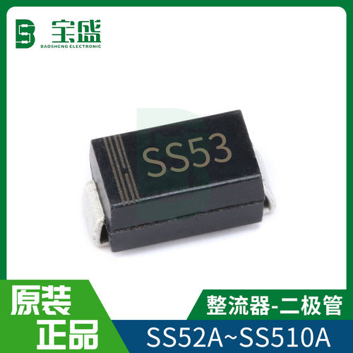 SS53A 贴片肖特基二极管大芯片5A/30V整流器快恢复稳压二极管现货