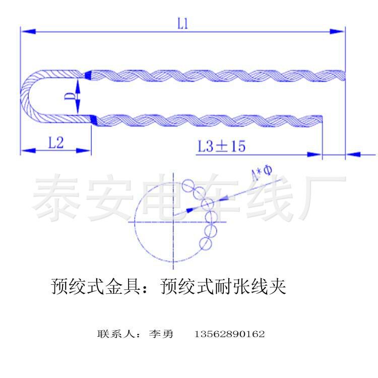 电气化铁路预绞丝耐张线夹