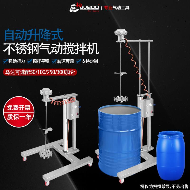 气动搅拌机大功率不锈钢自动升降式吨桶油漆桶涂料油墨胶水搅拌器