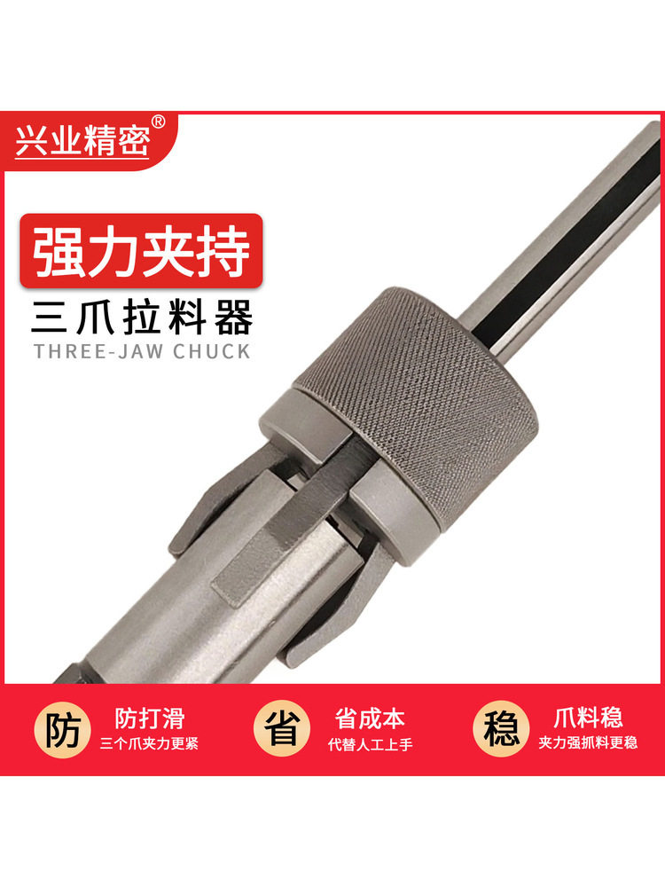 数控车床自动三爪拉料器拔料器送料夹送料钳夹料器圆柄夹具卡爪