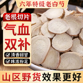 白芍中药材正品 官方旗舰店生白芍白术白茯苓甘草三白汤原料新货cc