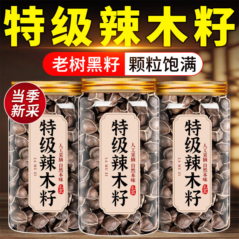 云南辣木籽晒干正品辣木籽的功效与作用新货正品官方旗舰店H