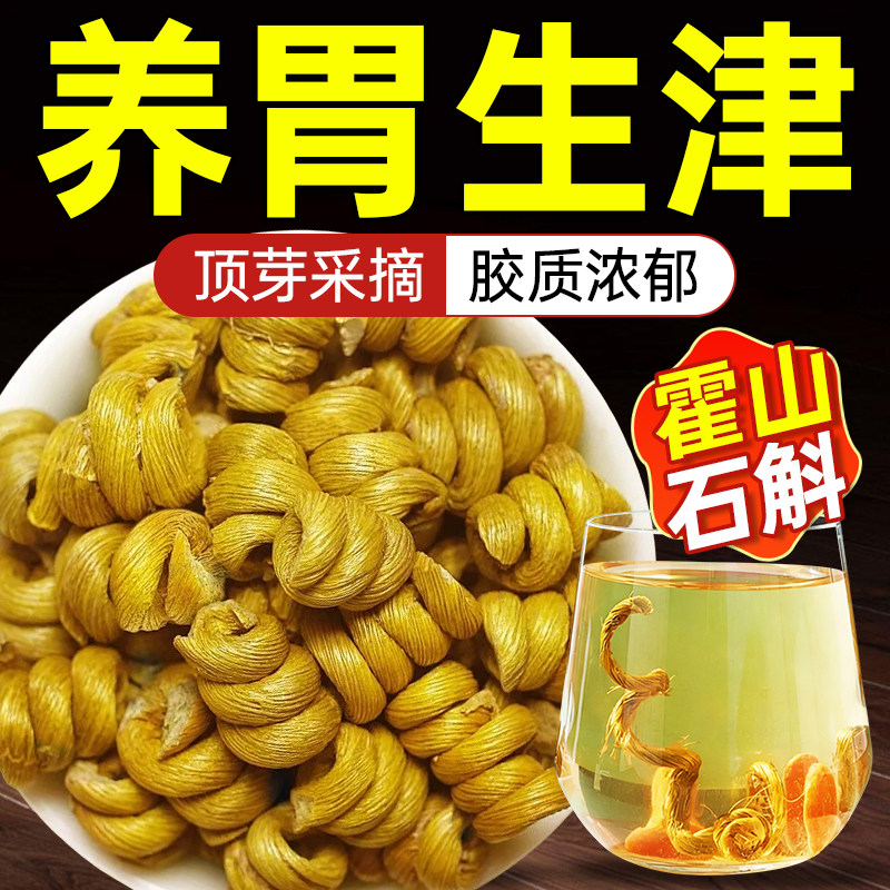 霍山铁皮石斛中药材正品官方旗舰店特级正宗铁皮枫斗送长辈泡水A