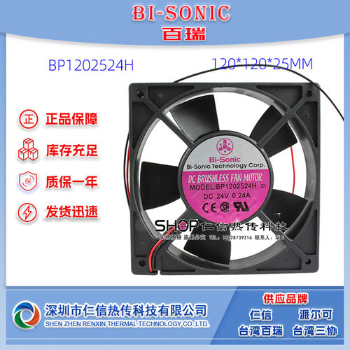 12025机箱风扇百瑞BP1202524H双滚轴直流风扇/机柜风扇Bi-sonic