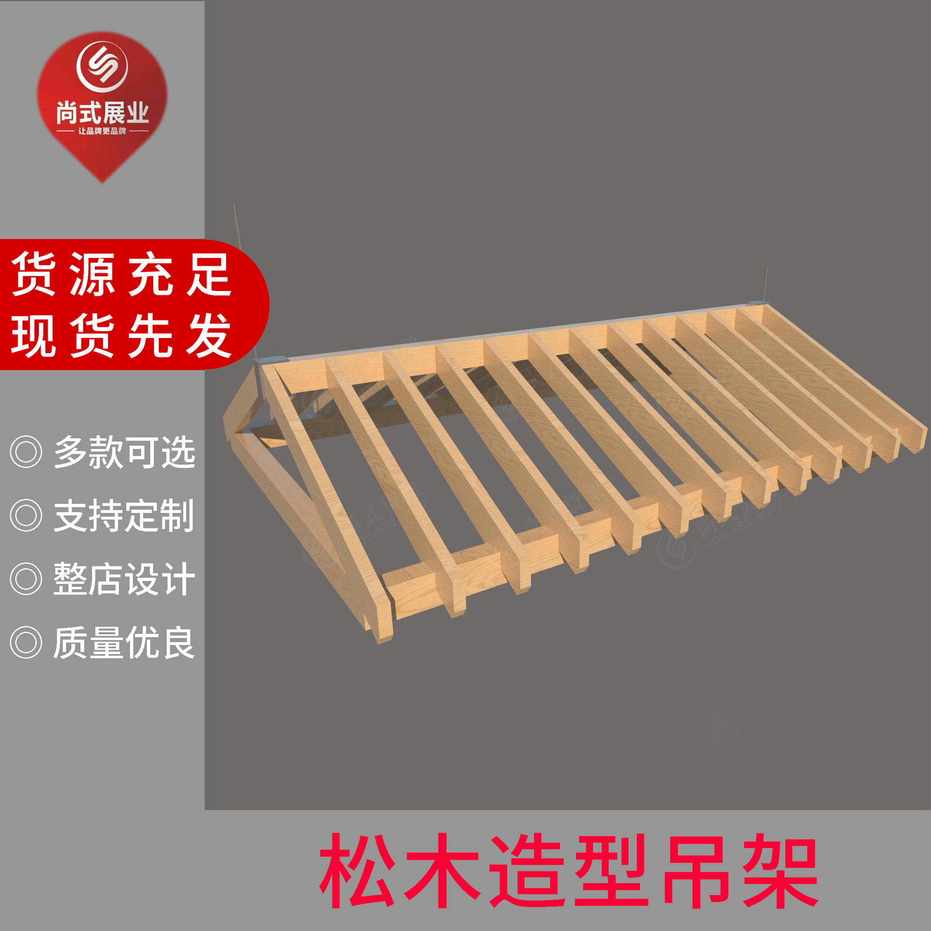 新款饰品流水台松木吊架时尚百货货架背柜厂家批发照明装饰架商用