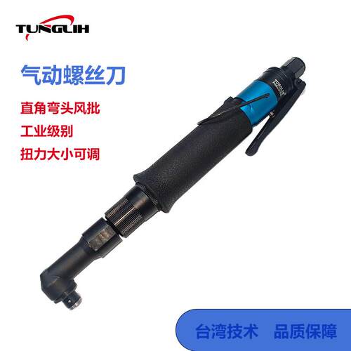 TUNGLIH 螺丝弯头90度直角气动起子T30ABT45ABT68/65AB按板式气动