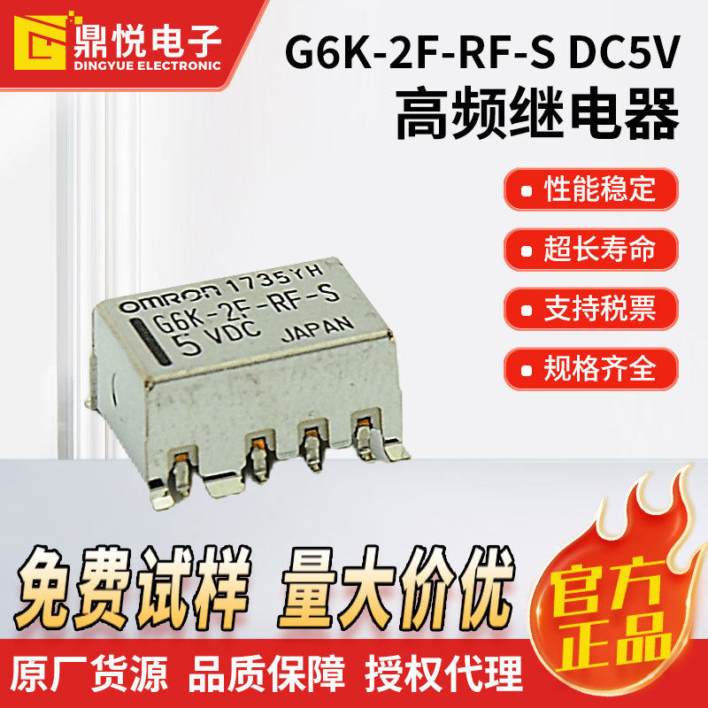 欧坶龙信号继电器G6K-2F-RF-SDC5VATE测试设备高频继电器
