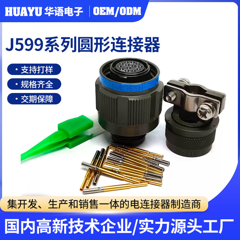 J599航空插头公母压接插针插孔
