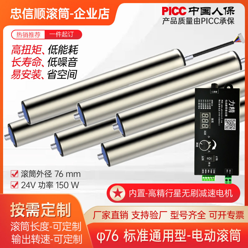 直径76mm标准通用型直流无刷电动滚筒功率150W动力辊筒安检机设备