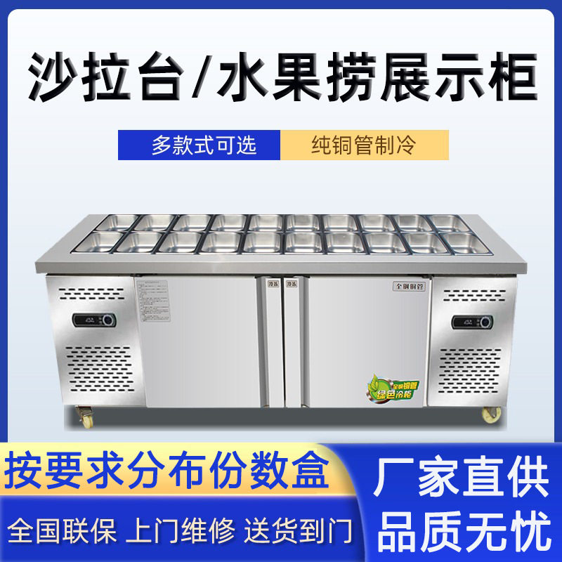 超市酱菜展示柜开槽小菜冰箱保鲜沙拉台冷藏凉菜展示柜咸菜自选柜