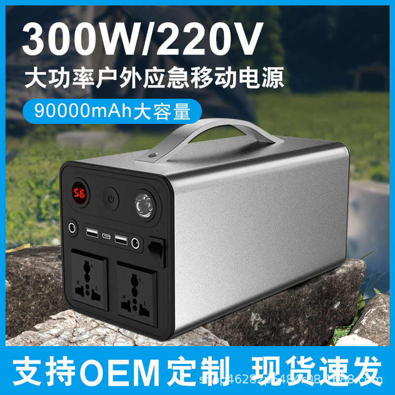 奥凯顿300W大功率储能户外应急电源220V大容量太阳能便携式电源