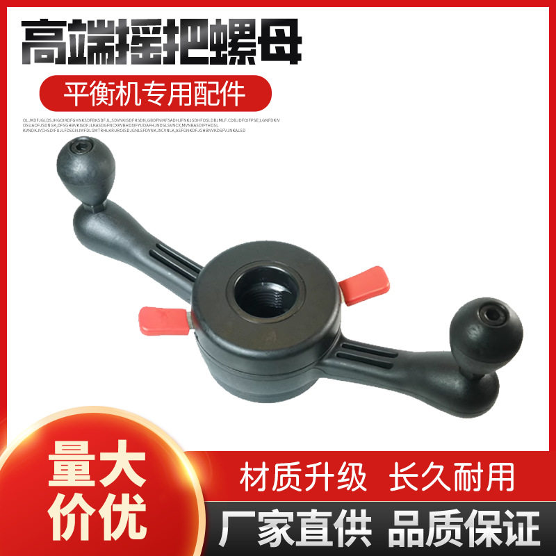 平衡机配件汽车轮胎动平衡仪快速摇把螺母36mm/38mm/40mm高档螺母