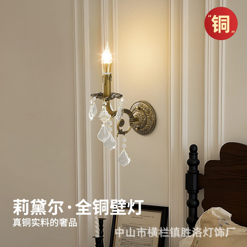 全铜法式中古美式复古水晶壁灯轻奢卧室书房客厅护眼灯具