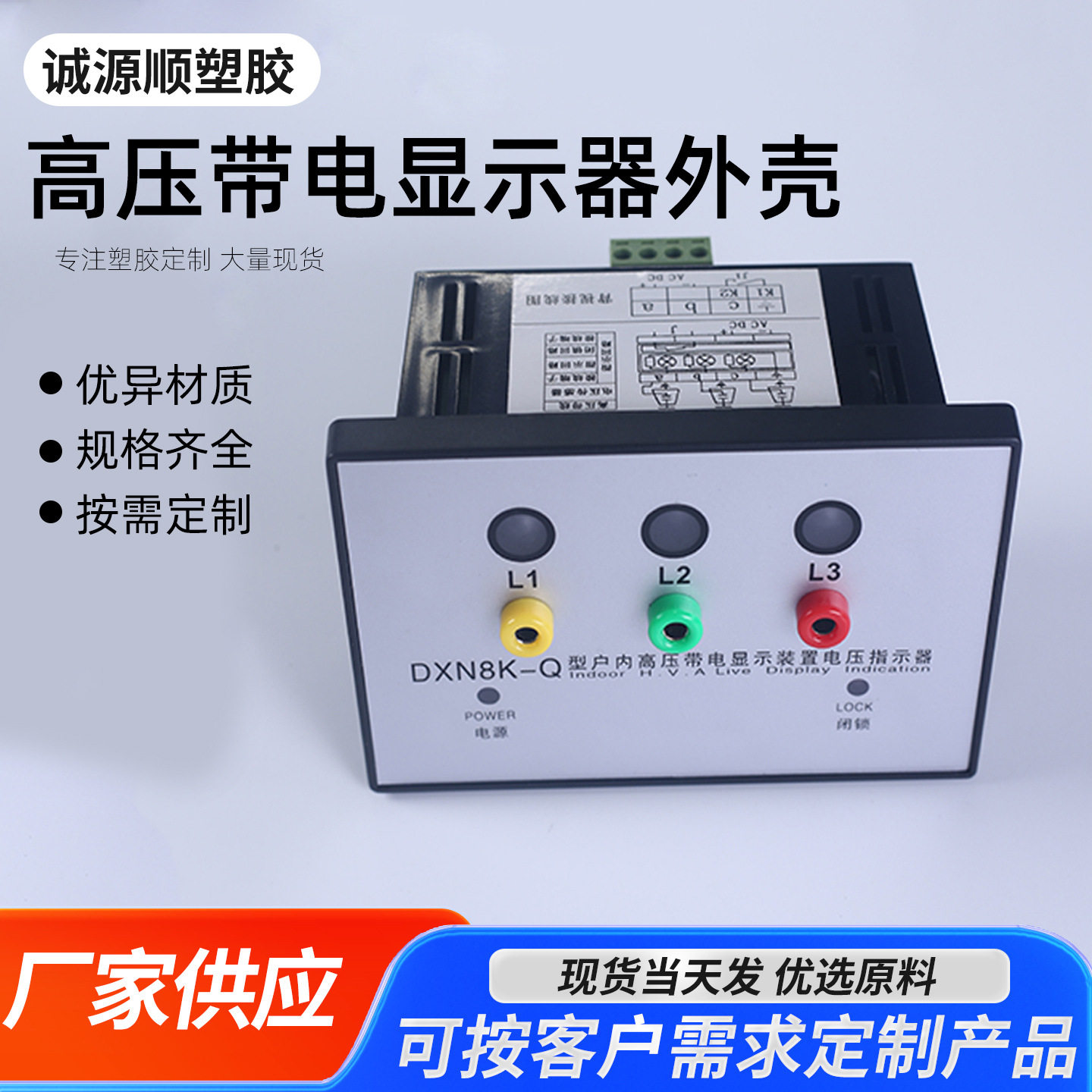 厂家电压指示器壳体DXN8K-Q型户内高压带电显示器外壳