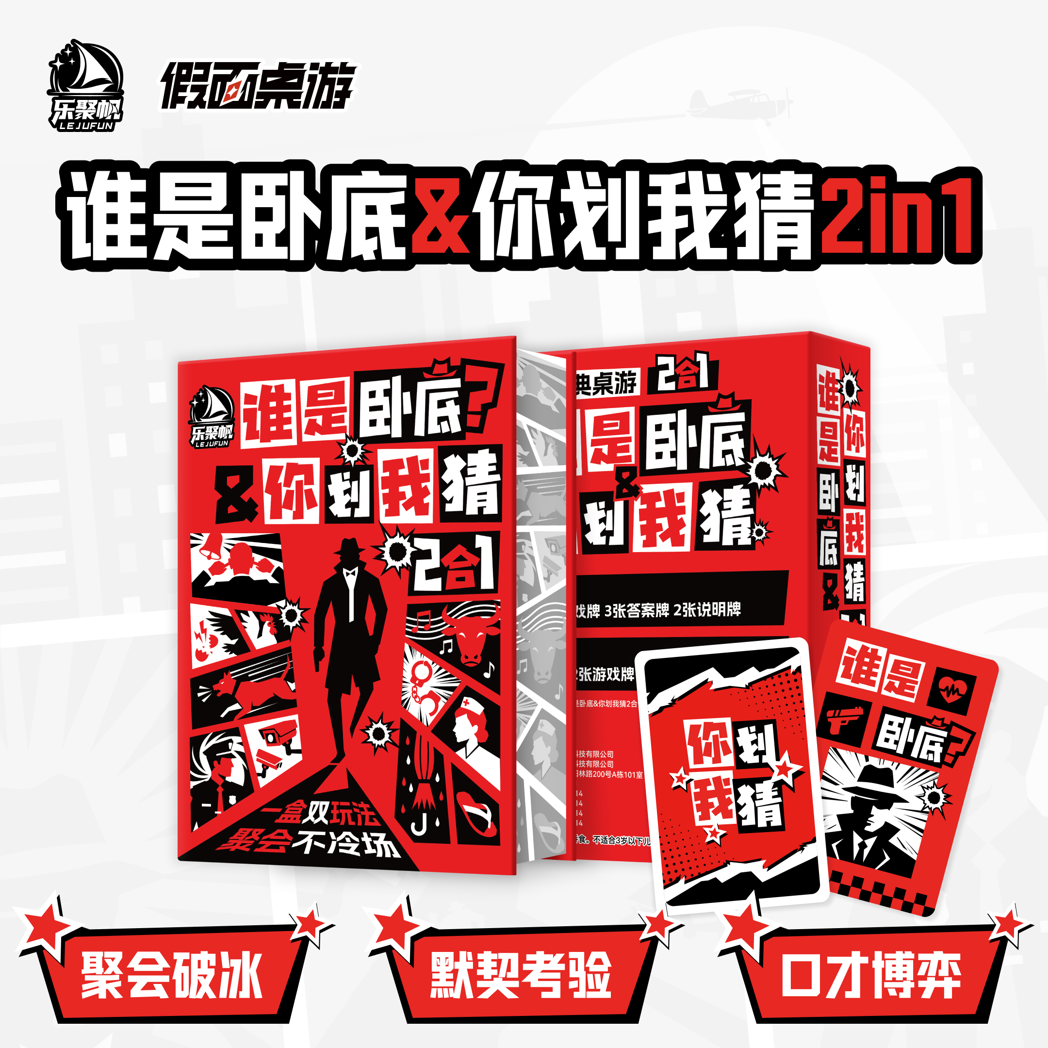 谁是卧底你划我猜2合1桌游图片