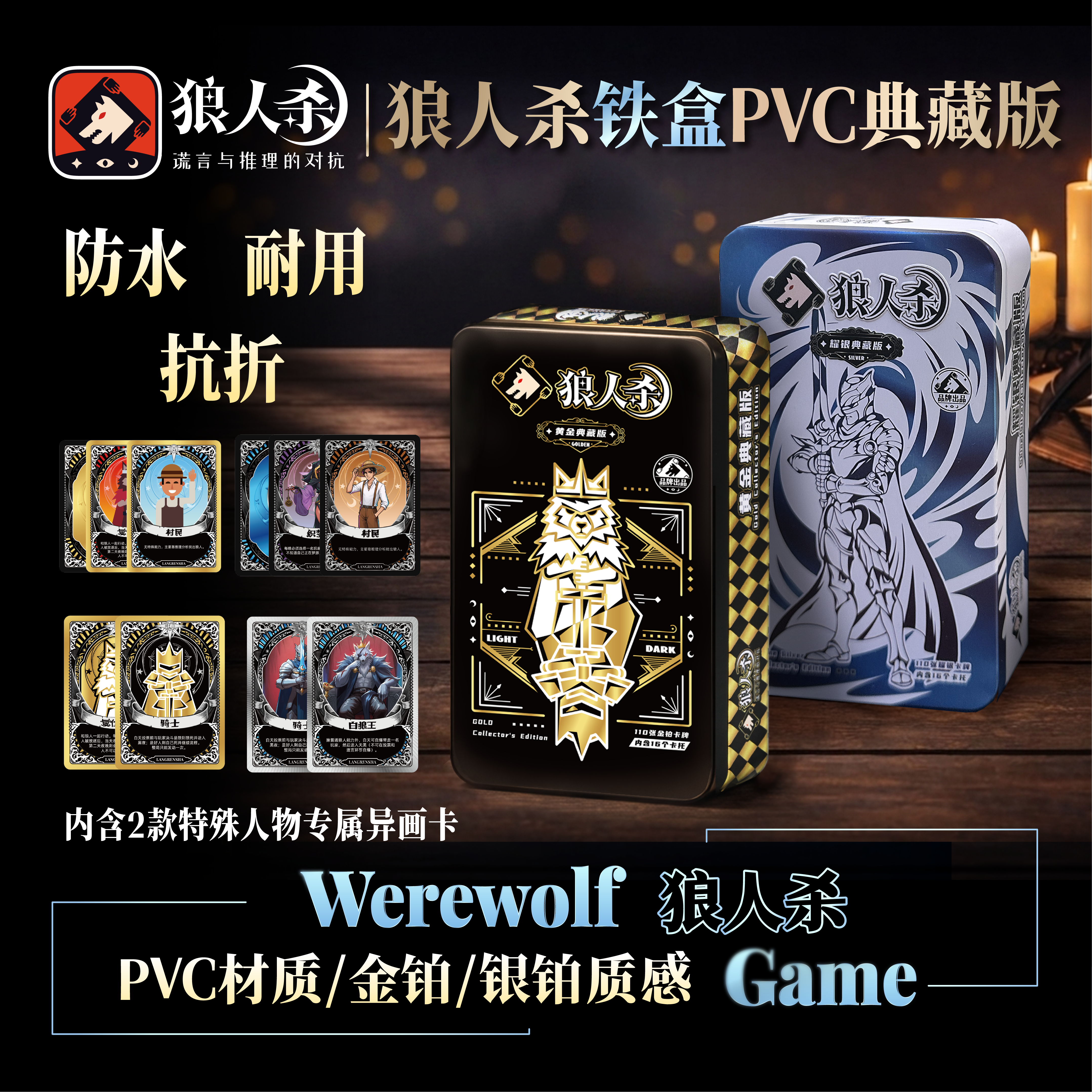 狼人杀正版桌游卡牌T7黄金典藏耀银PVC金箔卡休闲聚会桌面游戏